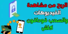 شرح كيفية ربح من مشاهدة الفيديوهات والسحب فودافون كاش الربح مضمون Givvy Shorts